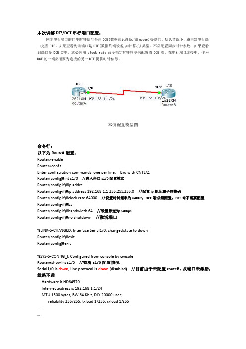 思科设备路由器串行端口配置