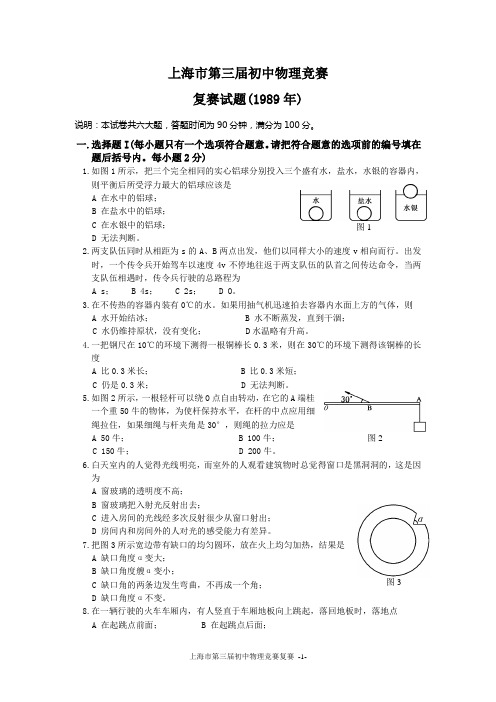 第三届初中物理竞赛复赛