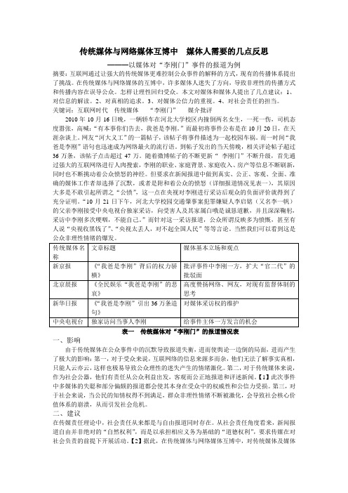 媒介批评学术论文