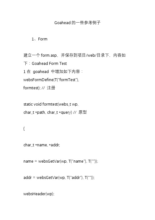 Goahead的一些参考例子