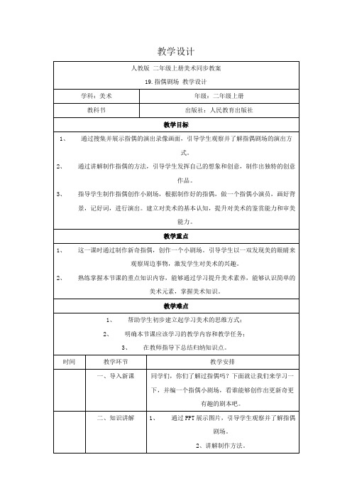 美术人教版二年级上册《指偶剧场》第十九课时 教案