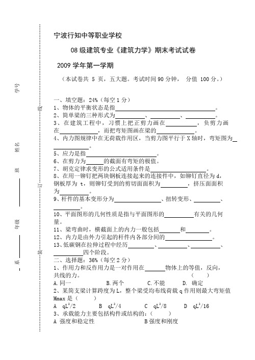 08级建筑专业力学期末试卷.