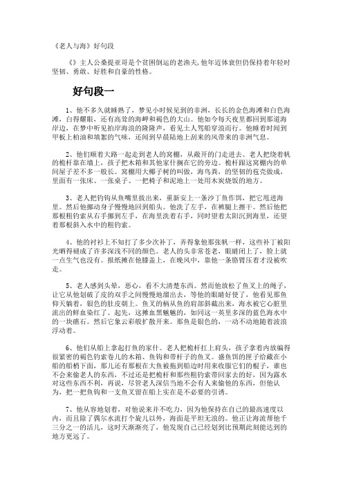 《老人与海》好句段