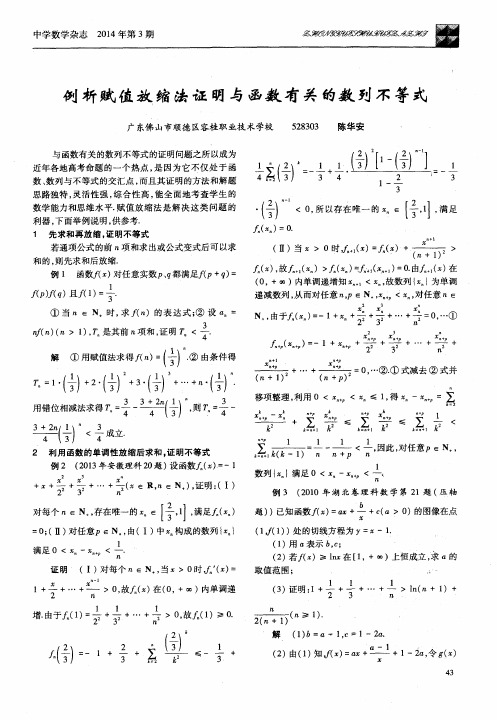 例析赋值放缩法证明与函数有关的数列不等式