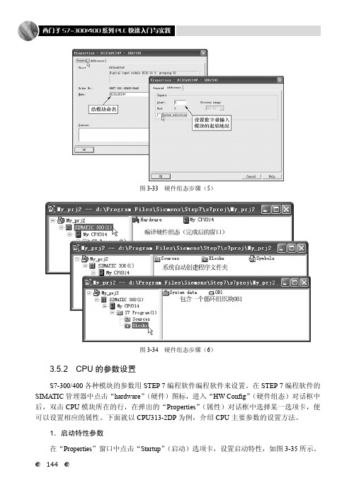 3.5.2 CPU的参数设置[共9页]