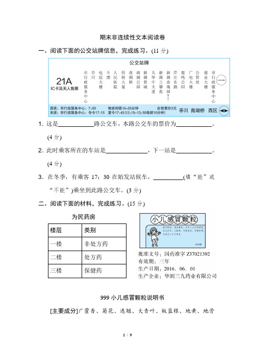 六年级部编版期末非连续性文本阅读卷