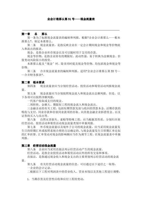 金融专业《业会计准则第31号——现金流量表》