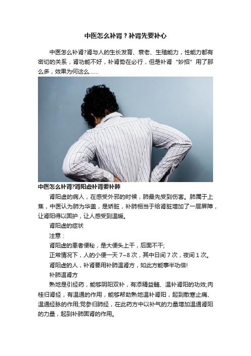 中医怎么补肾？补肾先要补心