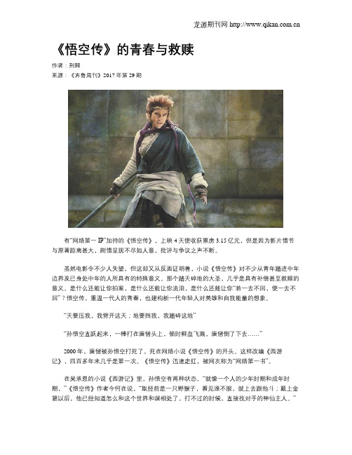 《悟空传》的青春与救赎