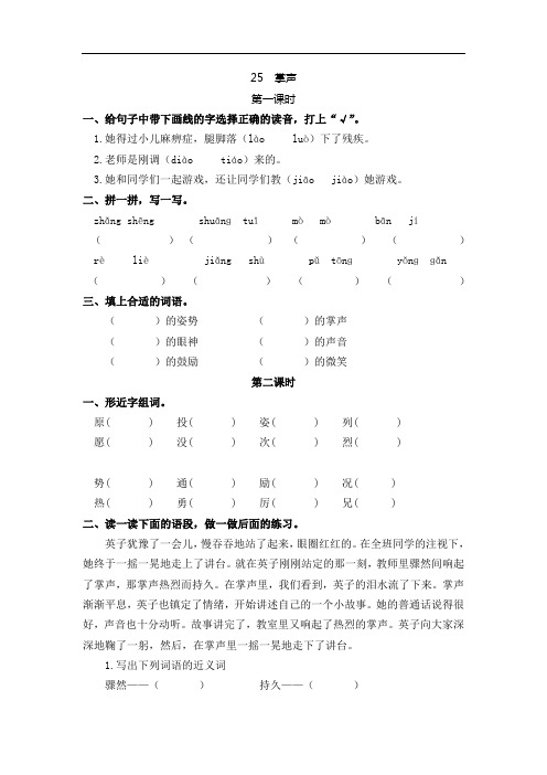 部编人教版小学语文三年级上册课时练习：25掌声-word版