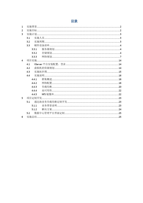 法院信息化平台建设实施方案(纯方案,26页)