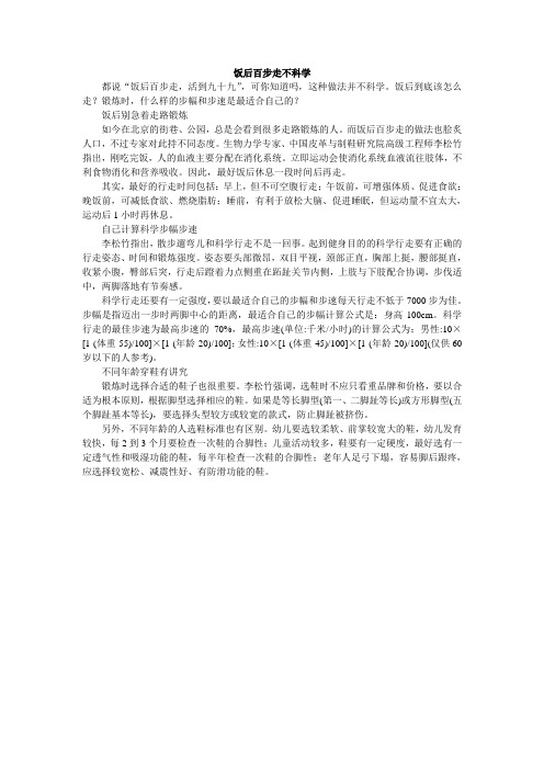 饭后百步走不科学