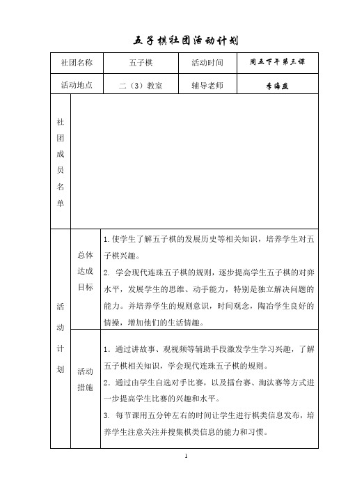 五子棋社团活动