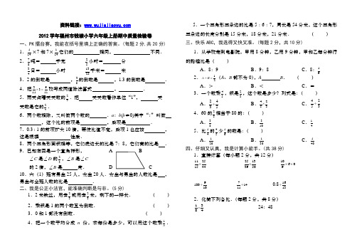 福州钱塘小学六年级上册数学期中测试卷附答案和质量分析