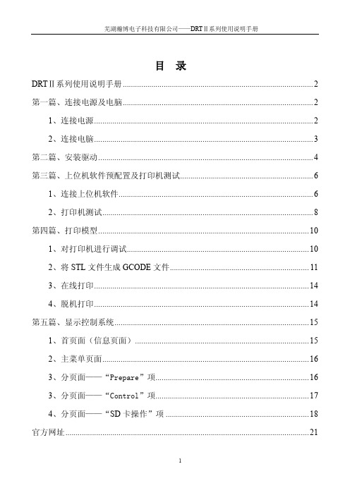 DRTⅡ系列使用说明手册