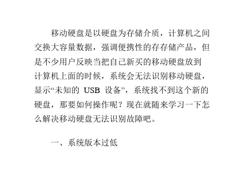 教你怎么解决移动硬盘无法识别故障