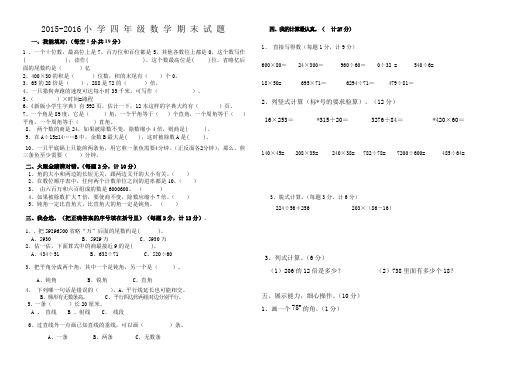 2015年人教版四年级上册数学期末试题及答案