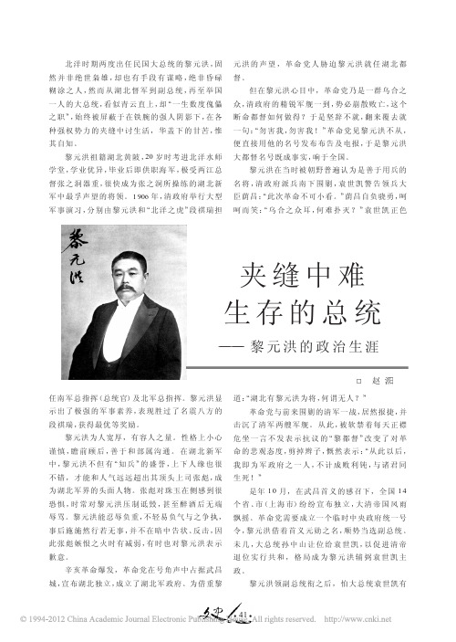 夹缝中难生存的总统_黎元洪的政治生涯