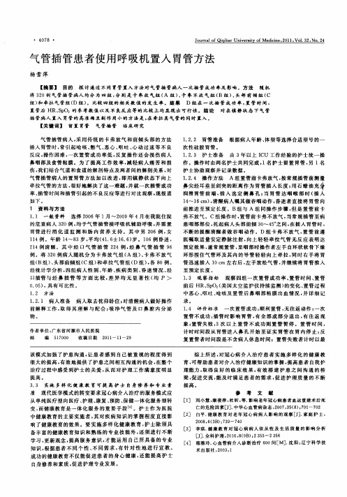 气管插管患者使用呼吸机置入胃管方法