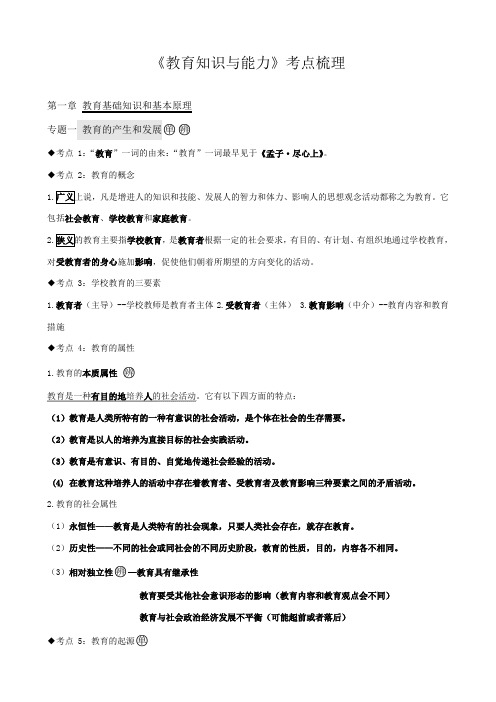 2018年中学教育知识与能力考点整理