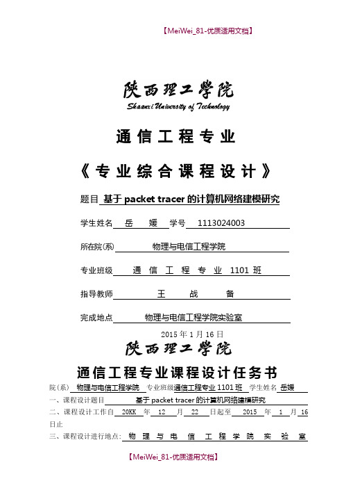 【9A文】基于Packet-tracer的计算机三层网络建模研究