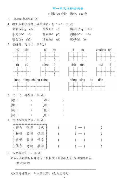 四年级语文下册第一单元检测卷3套答案