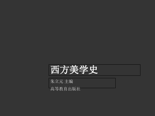 《西方美学史》电子课件 第十二章  分析美学