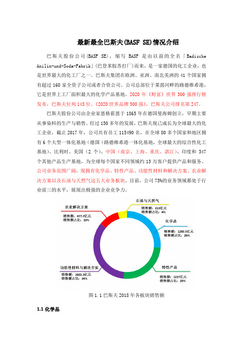 最新最全巴斯夫(BASF SE)情况介绍