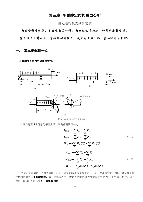 第3章 平面静定结构受力分析(17)