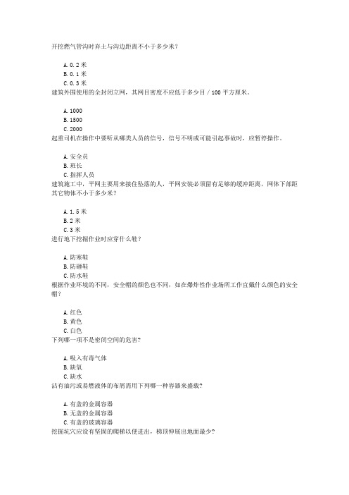 燃气安全环保知识竞赛施工安全章节练习(2015-4-15)
