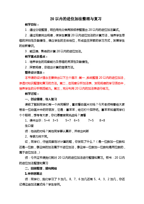 20以内进位加法算式整理与复习