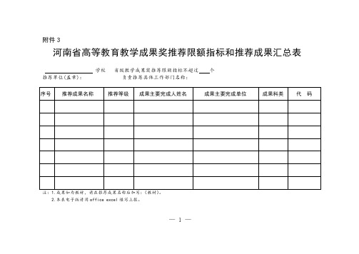 河南省高等教育教学成果奖推荐书