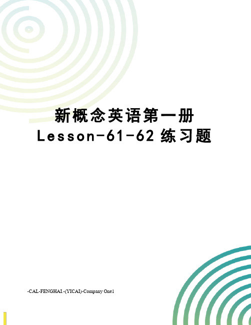 新概念英语第一册Lesson-61-62练习题