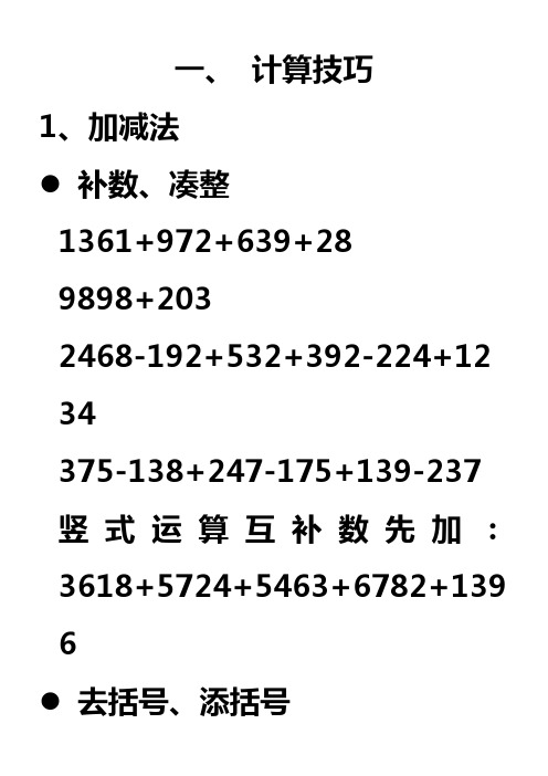 小学奥数计算专题经典题型