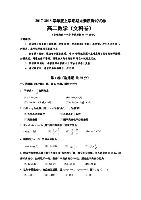 内蒙古赤峰市宁城县2017-2018学年高二上学期期末考试