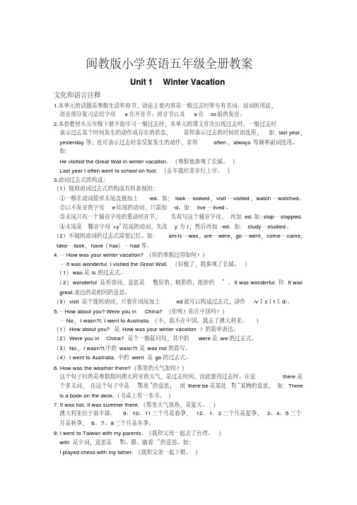 【优质文档】闽教版小学英语五年级全册教案