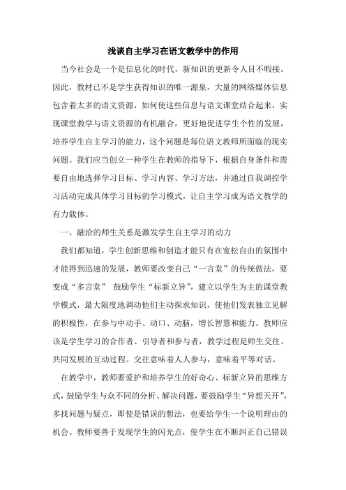 自主学习在语文教学中的作用