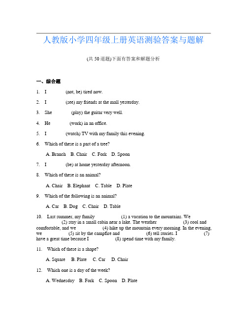 人教版小学四年级上册英语测验答案与题解