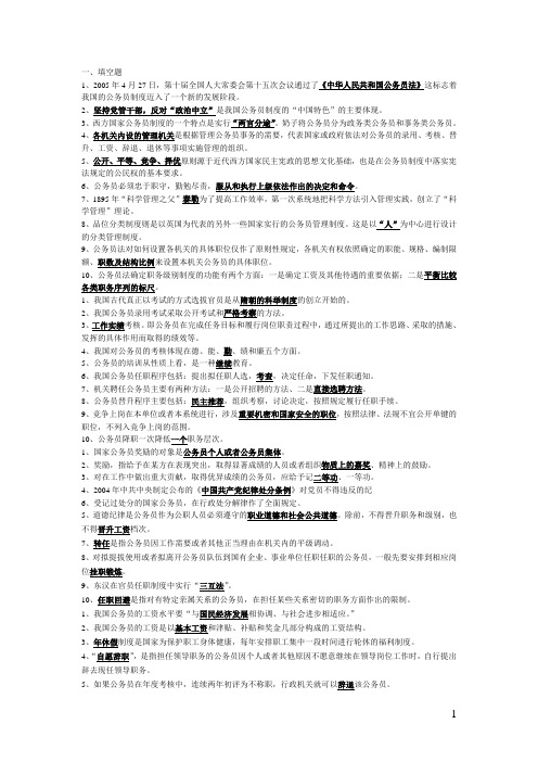 国家公务员制度讲座形成性考核册答案[2]