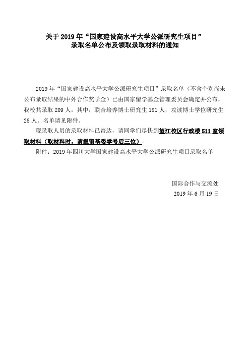 关于2010年公派研究生项目录取名单及召开行前动员会等 ...