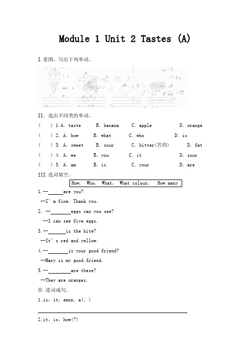 牛津上海版(深圳)三下Unit 2《Tastes》word同步练习1