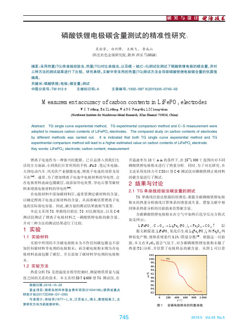 磷酸铁锂电极碳含量测试的精准性研究