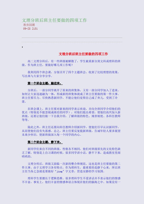 文理分班后班主任要做的四项工作