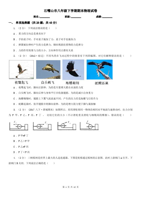 石嘴山市八年级下学期期末物理试卷