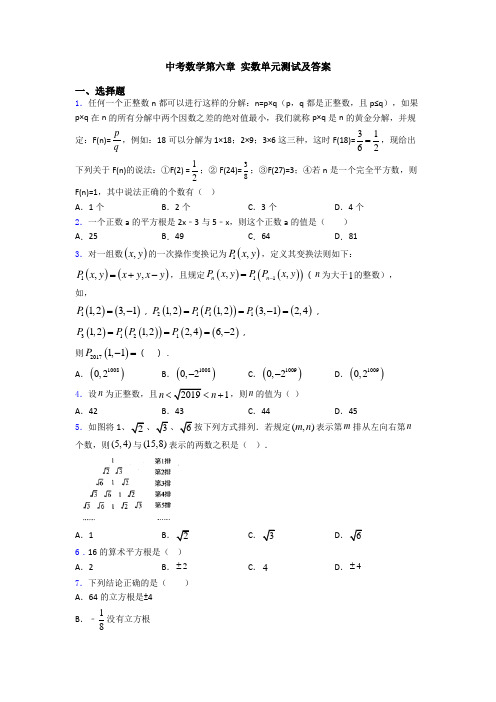 中考数学第六章 实数单元测试及答案