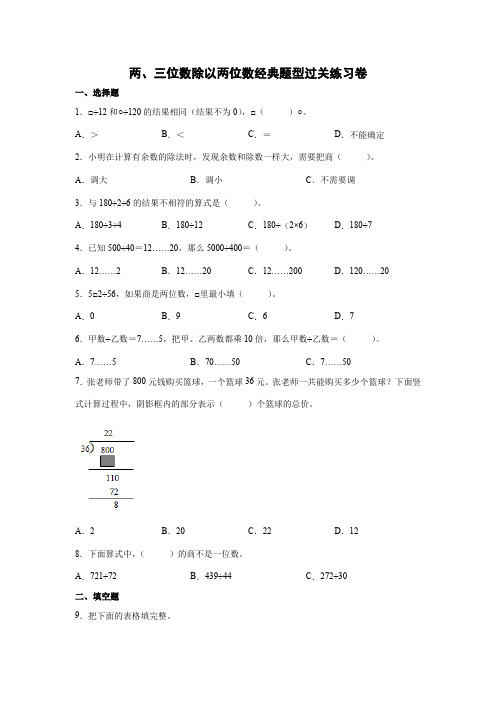 两、三位数除以两位数测试卷