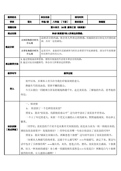 《卖油翁》公开课一等奖教案