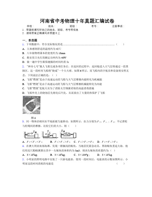 精编河南省中考物理十年真题汇编试卷附解析