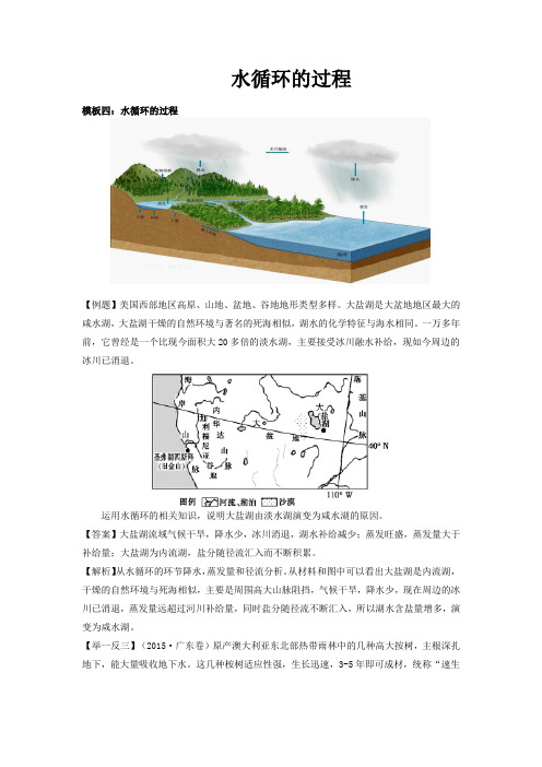 新高考地理水循环的过程