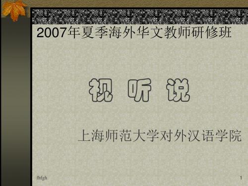 2007年夏季海外华文教师研修班708汇总205